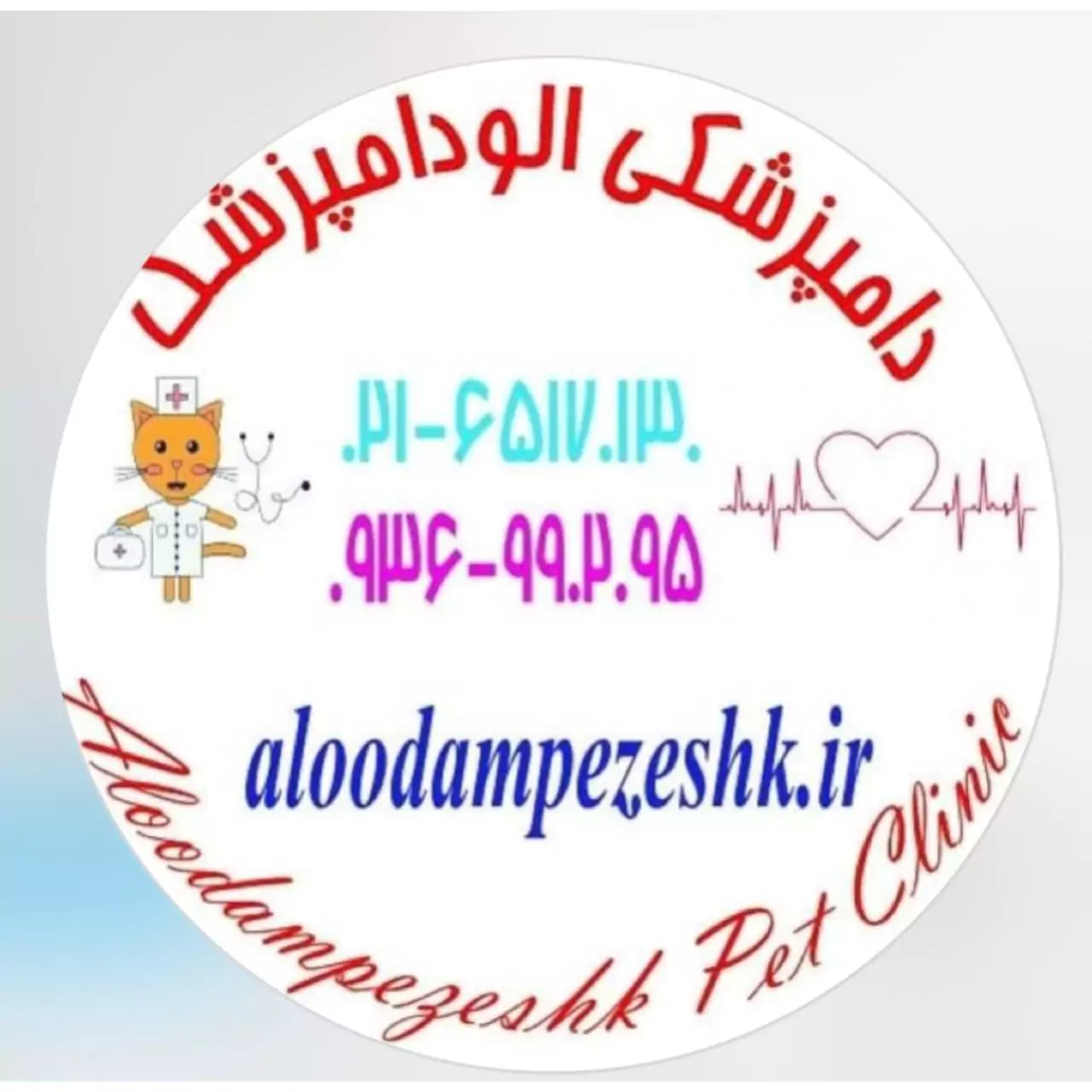 دامپزشکی الودامپزشک
